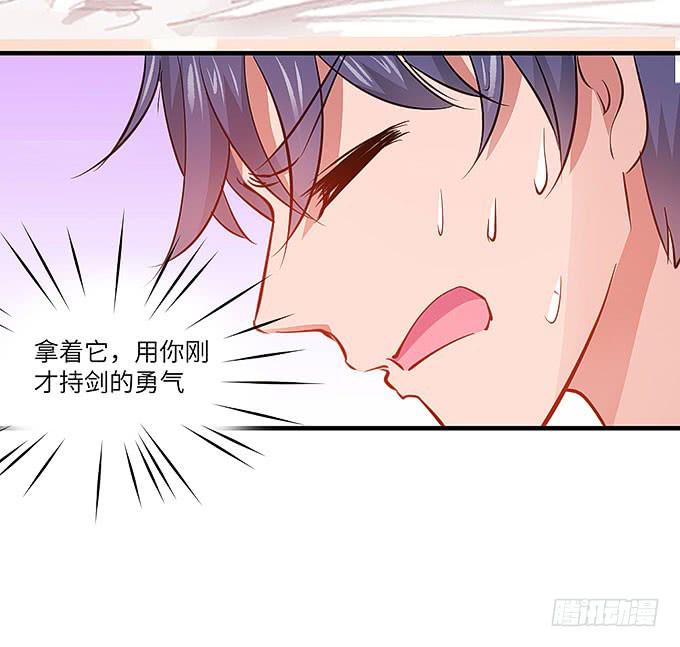 《超萌鬼萝莉》勇敢的刺出去！ 第39页