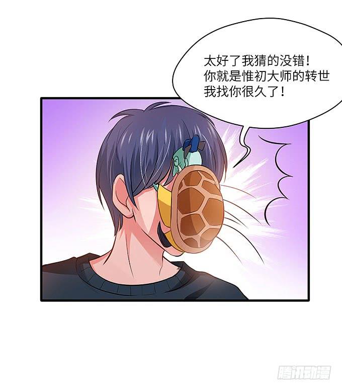 《超萌鬼萝莉》惟初大师！ 第18页
