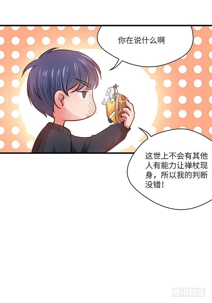 《超萌鬼萝莉》惟初大师！ 第19页
