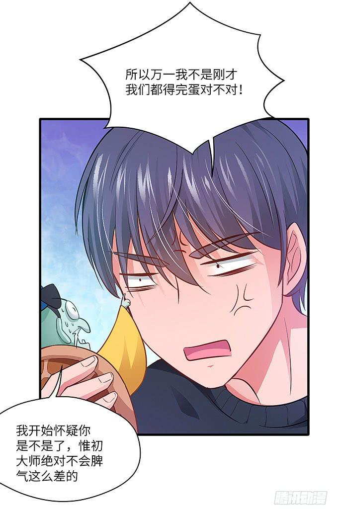 《超萌鬼萝莉》惟初大师！ 第20页