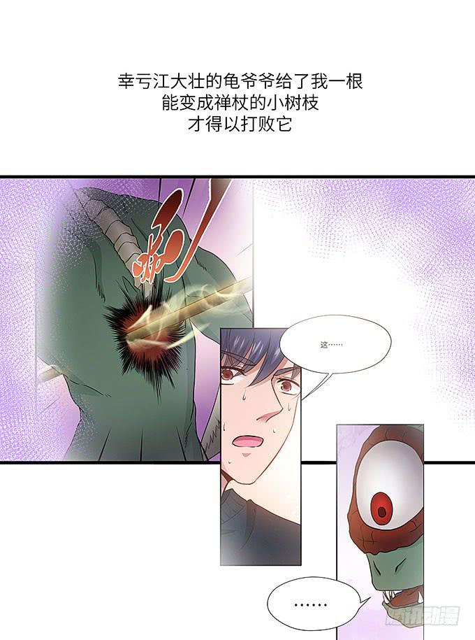 《超萌鬼萝莉》惟初大师！ 第6页