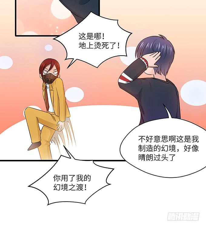 《超萌鬼萝莉》幻境之渡-给我晴朗的空间！ 第27页