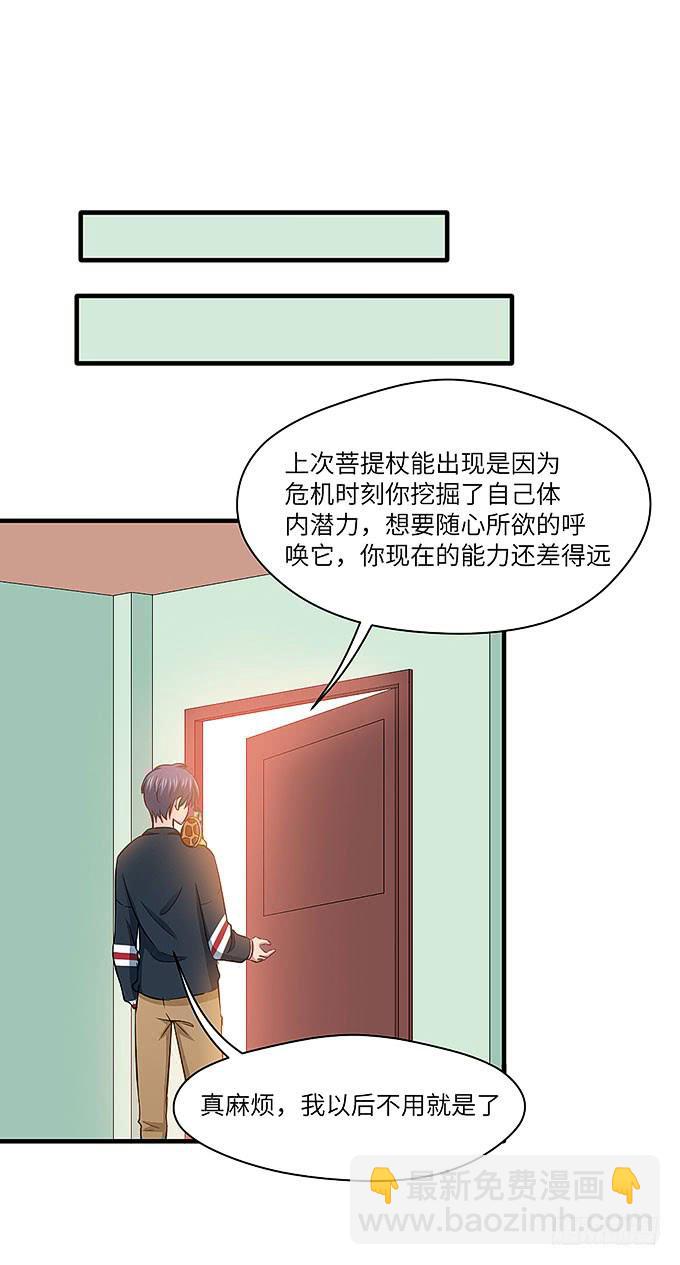 《超萌鬼萝莉》茅山道门最后的传人！ 第11页