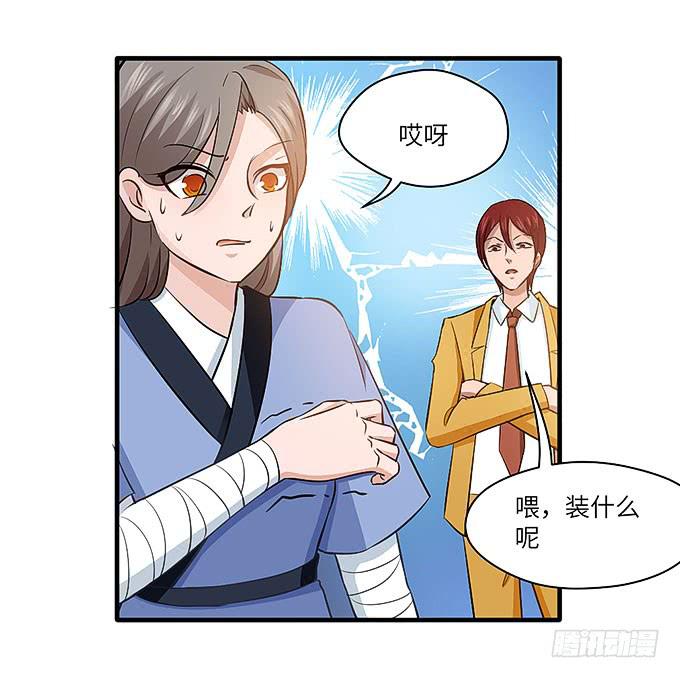 《超萌鬼萝莉》茅山道门最后的传人！ 第13页