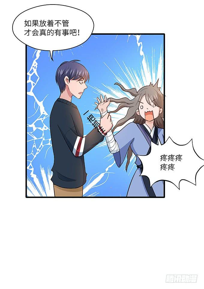 《超萌鬼萝莉》茅山道门最后的传人！ 第17页
