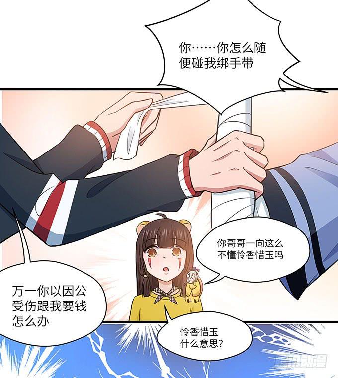 《超萌鬼萝莉》茅山道门最后的传人！ 第18页