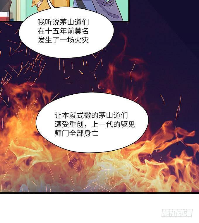 《超萌鬼萝莉》茅山道门最后的传人！ 第22页
