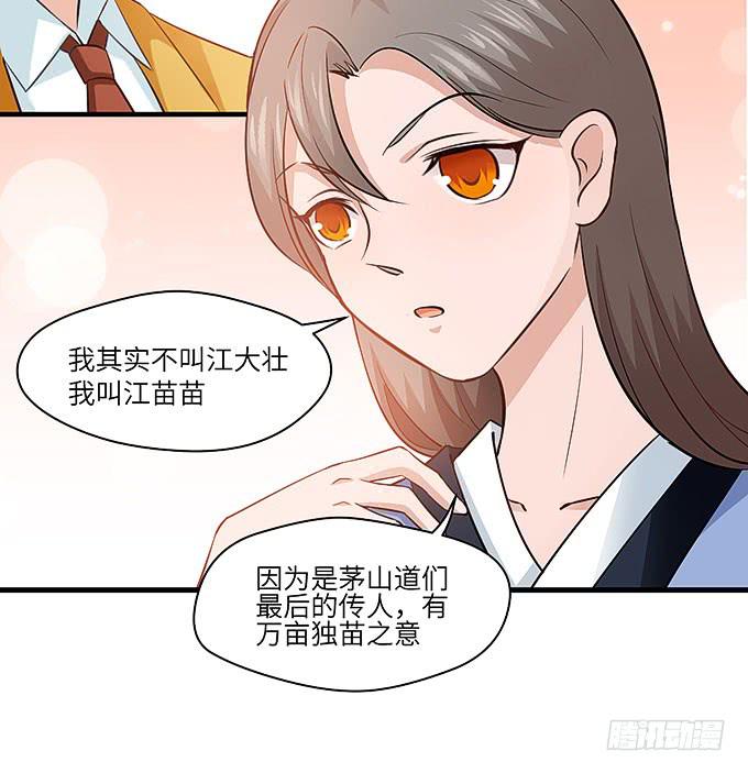 《超萌鬼萝莉》茅山道门最后的传人！ 第25页