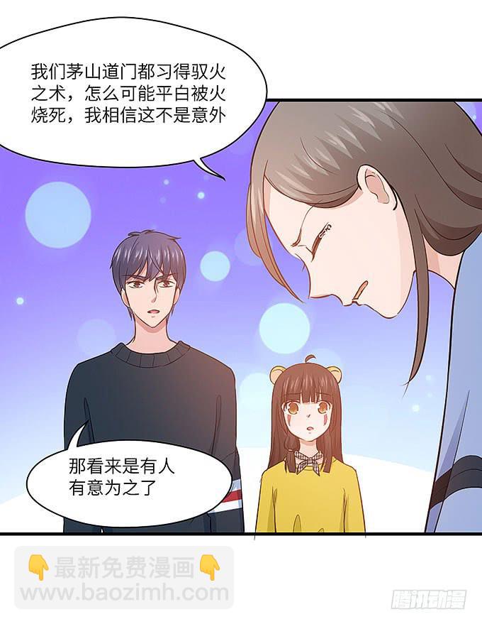 《超萌鬼萝莉》茅山道门最后的传人！ 第28页