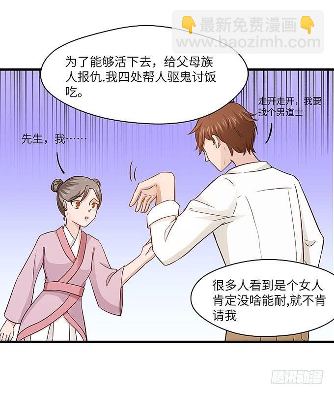 《超萌鬼萝莉》茅山道门最后的传人！ 第29页