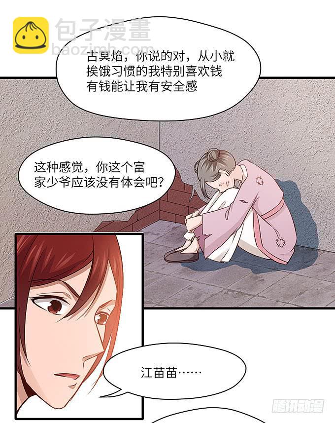 《超萌鬼萝莉》茅山道门最后的传人！ 第31页