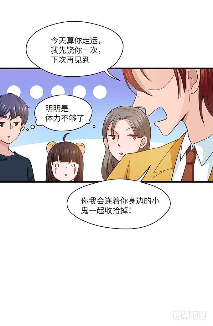 《超萌鬼萝莉》茅山道门最后的传人！ 第40页