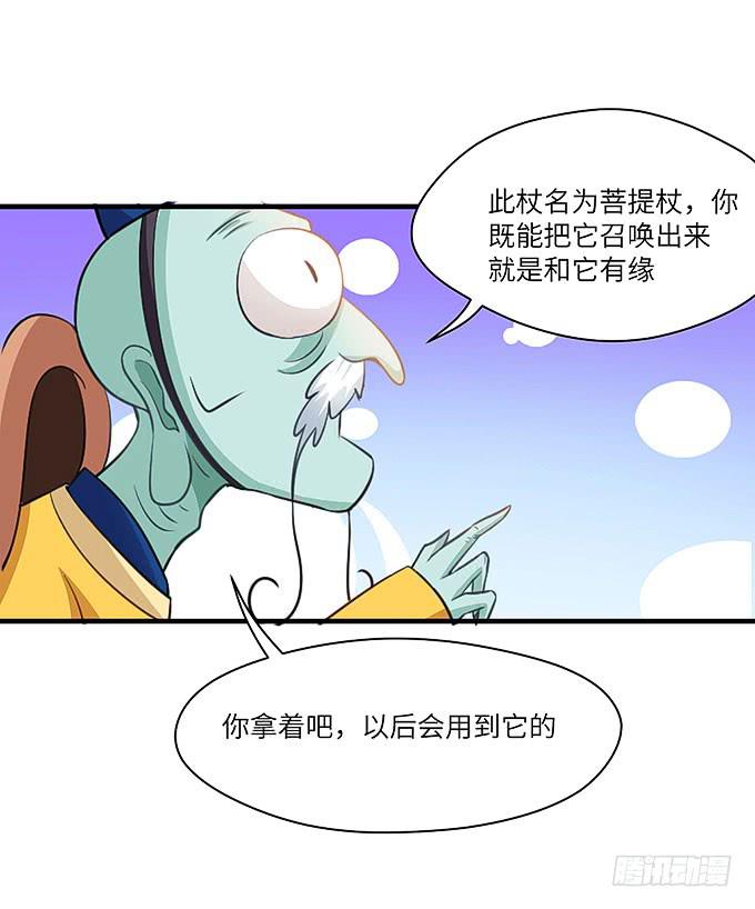 《超萌鬼萝莉》茅山道门最后的传人！ 第9页