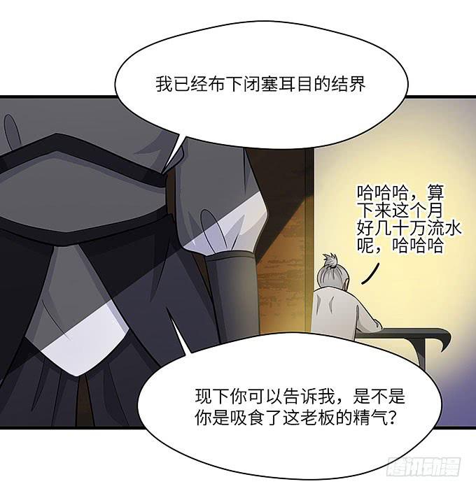 《超萌鬼萝莉》与拘魂鬼的交易 第18页