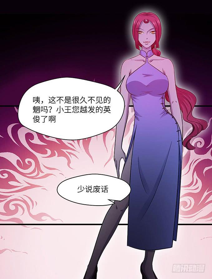 《超萌鬼萝莉》与拘魂鬼的交易 第19页
