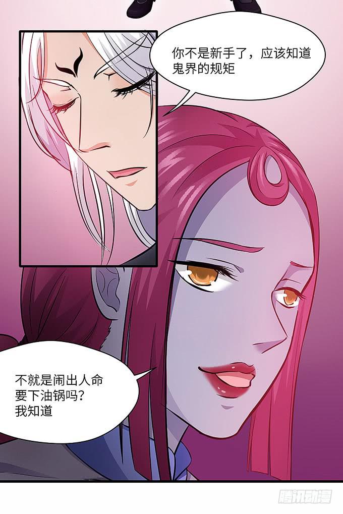 《超萌鬼萝莉》与拘魂鬼的交易 第20页