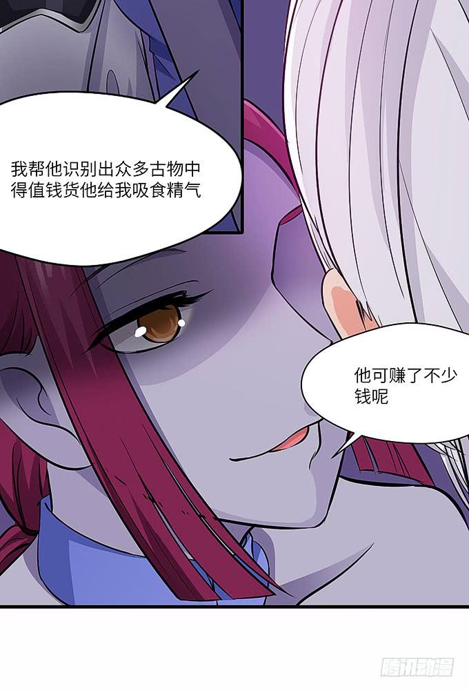 《超萌鬼萝莉》与拘魂鬼的交易 第22页
