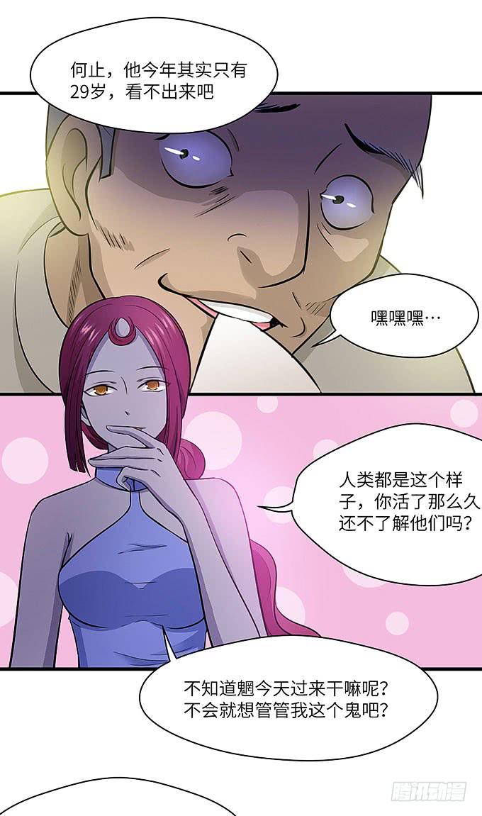 《超萌鬼萝莉》与拘魂鬼的交易 第25页