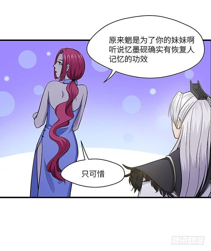 《超萌鬼萝莉》与拘魂鬼的交易 第30页