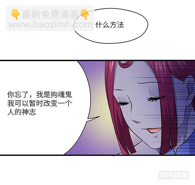 《超萌鬼萝莉》与拘魂鬼的交易 第33页