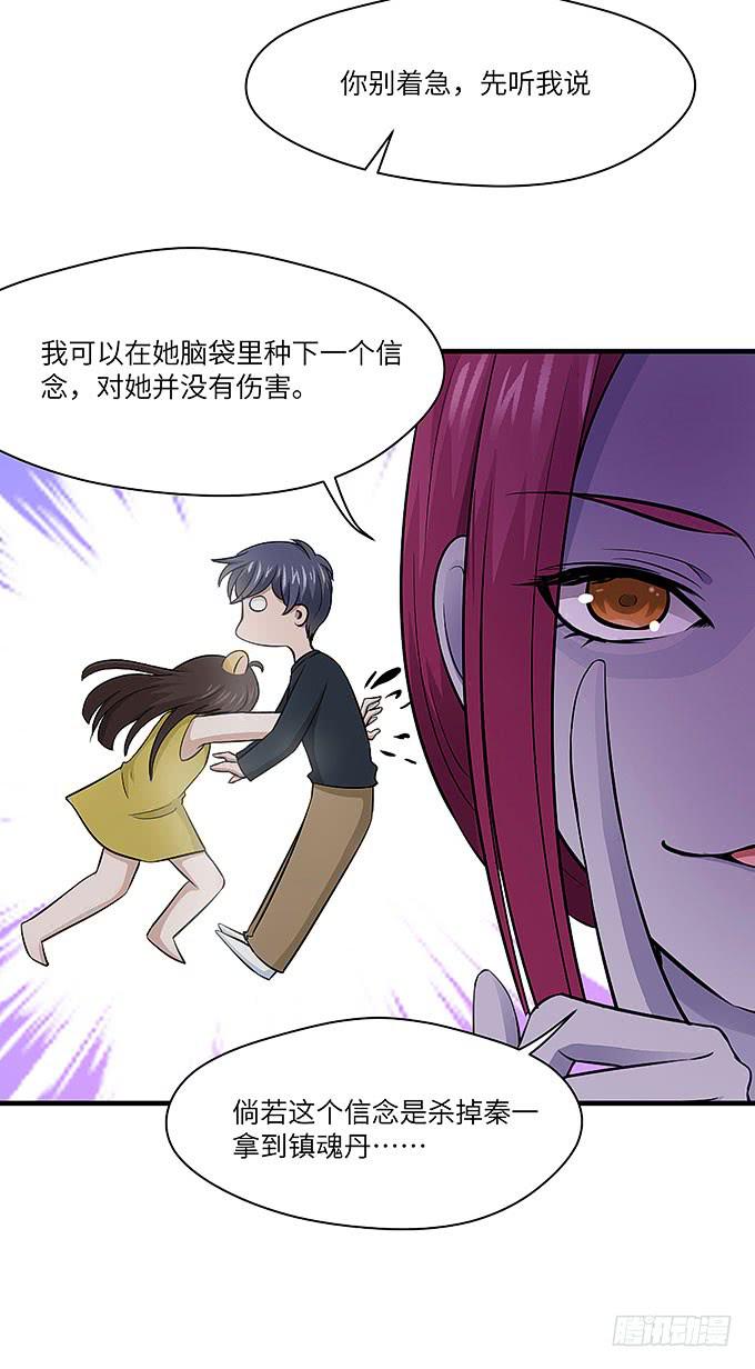 《超萌鬼萝莉》与拘魂鬼的交易 第38页