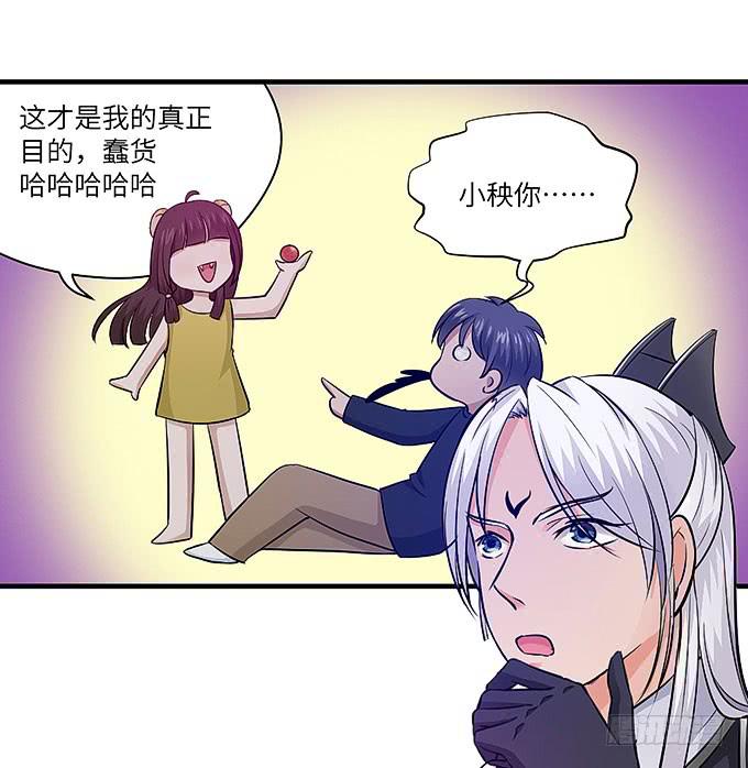 《超萌鬼萝莉》与拘魂鬼的交易 第39页