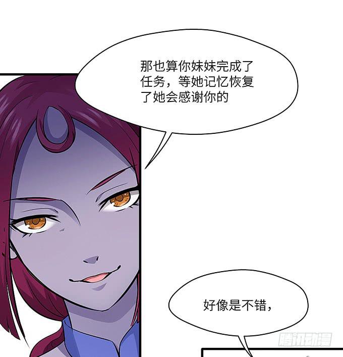 《超萌鬼萝莉》与拘魂鬼的交易 第41页