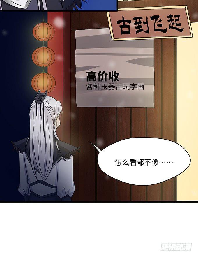 《超萌鬼萝莉》与拘魂鬼的交易 第8页