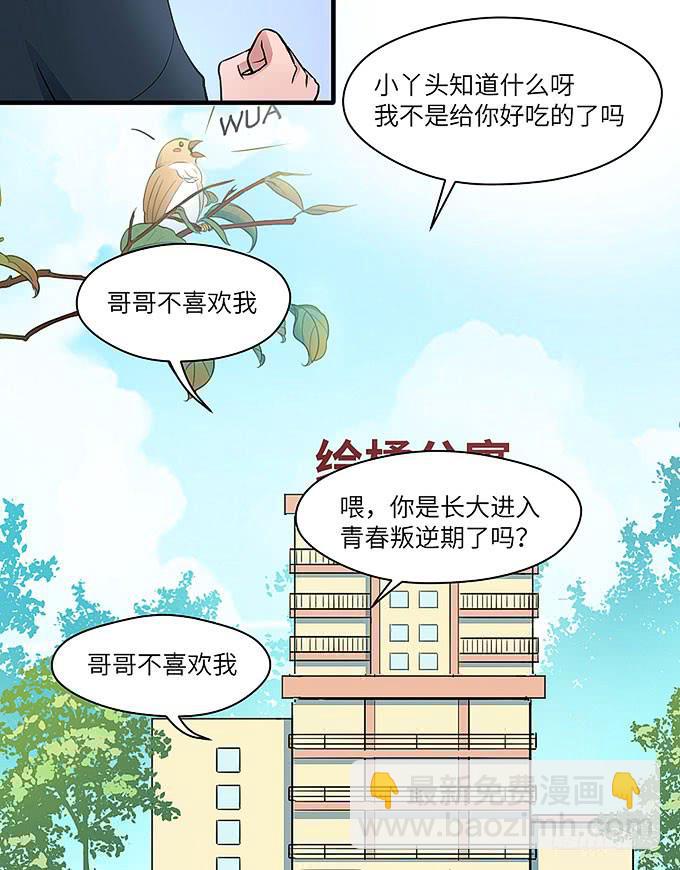 《超萌鬼萝莉》寻找忆墨砚的下落！ 第14页