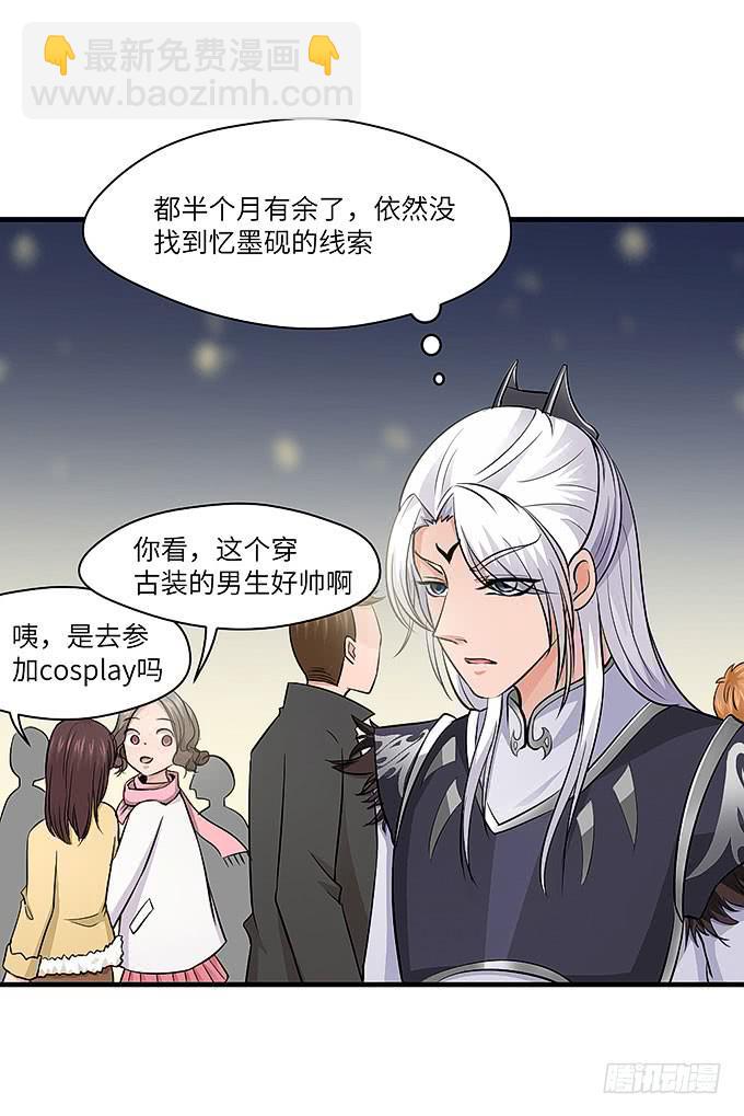 《超萌鬼萝莉》寻找忆墨砚的下落！ 第18页