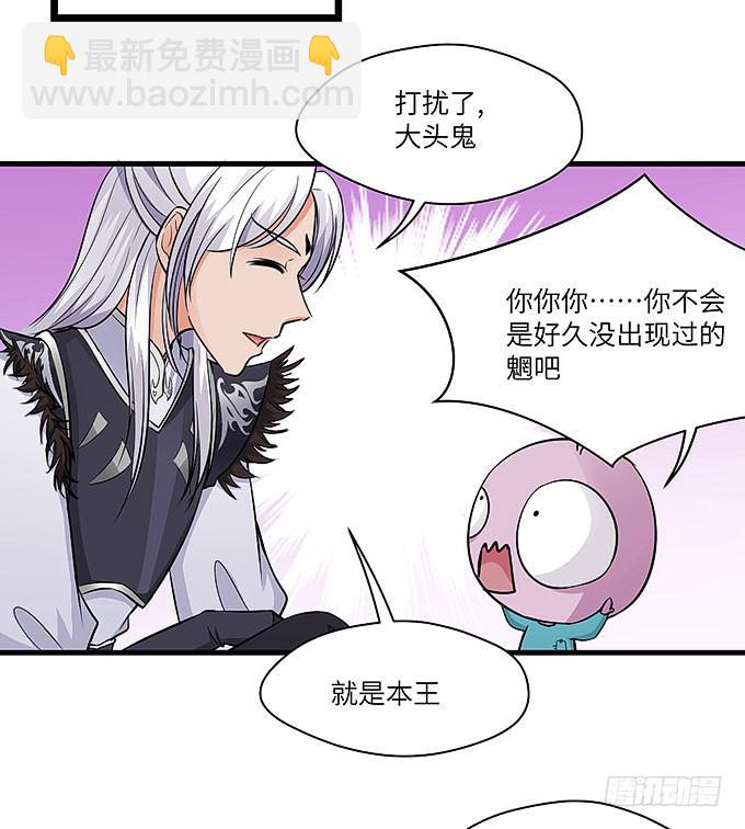《超萌鬼萝莉》寻找忆墨砚的下落！ 第24页