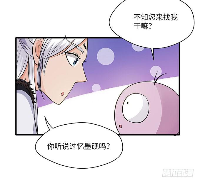 《超萌鬼萝莉》寻找忆墨砚的下落！ 第25页
