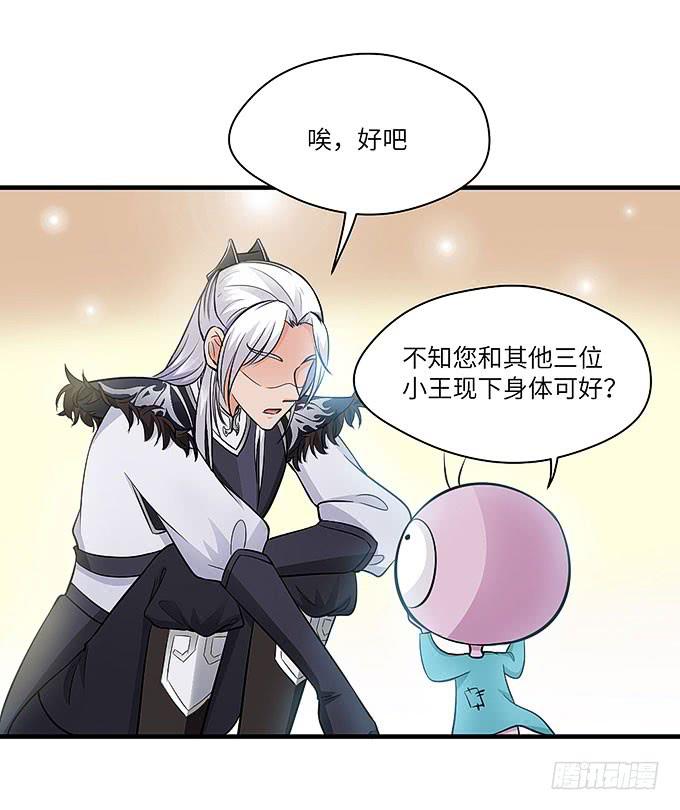 《超萌鬼萝莉》寻找忆墨砚的下落！ 第27页