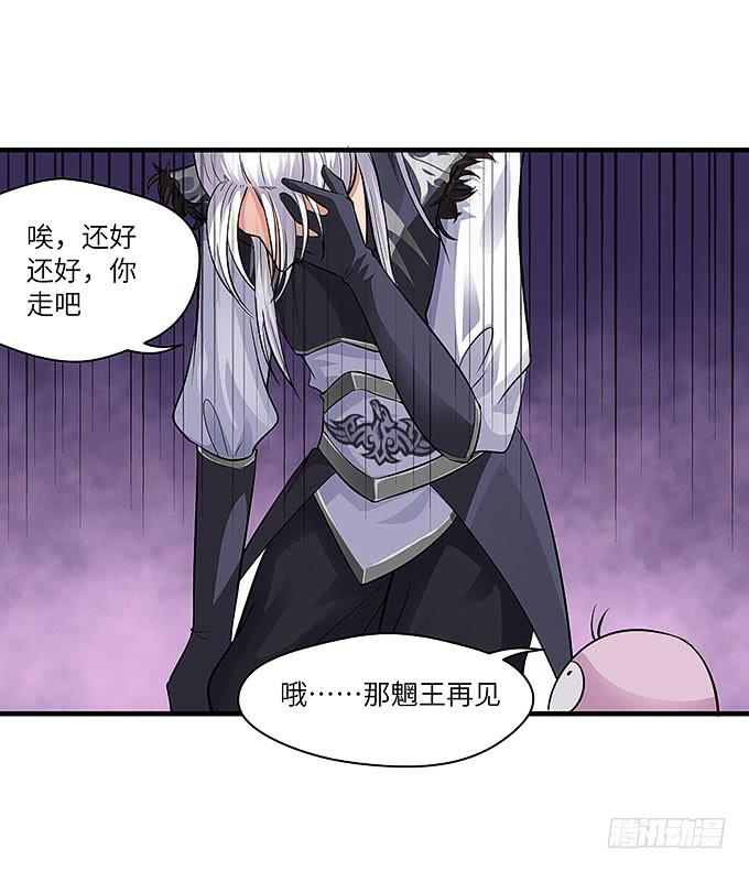 《超萌鬼萝莉》寻找忆墨砚的下落！ 第28页