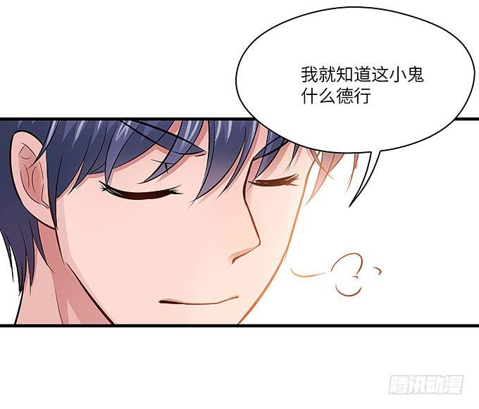 《超萌鬼萝莉》接吻算命！？ 第12页