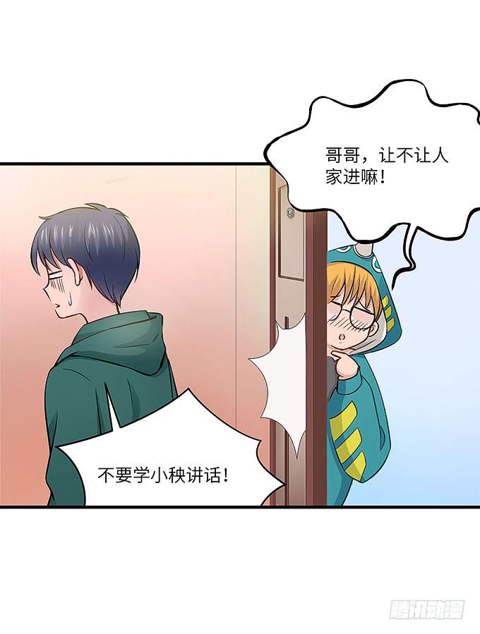 《超萌鬼萝莉》接吻算命！？ 第17页