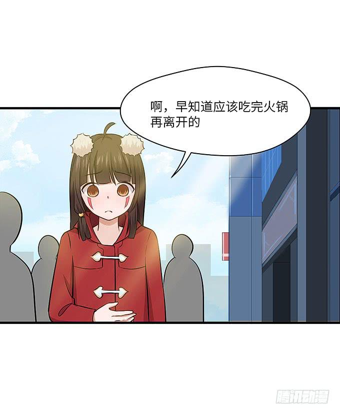 《超萌鬼萝莉》接吻算命！？ 第23页