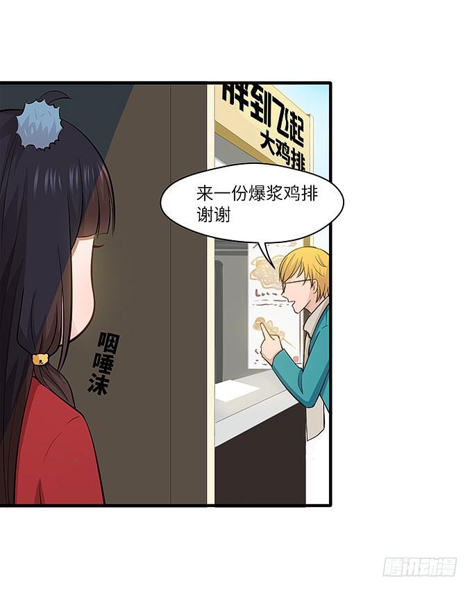 《超萌鬼萝莉》接吻算命！？ 第24页