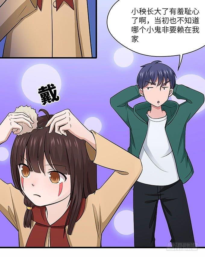 《超萌鬼萝莉》接吻算命！？ 第2页