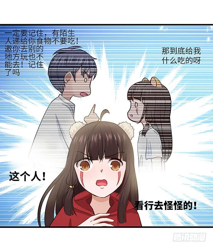 《超萌鬼萝莉》接吻算命！？ 第30页