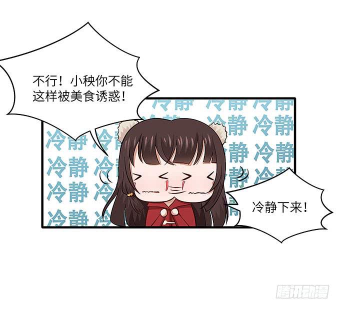 《超萌鬼萝莉》接吻算命！？ 第31页