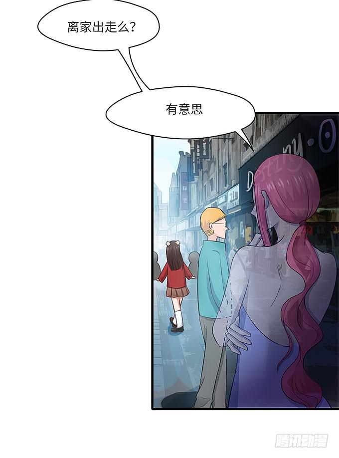 《超萌鬼萝莉》接吻算命！？ 第34页
