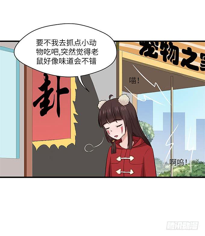 《超萌鬼萝莉》接吻算命！？ 第37页