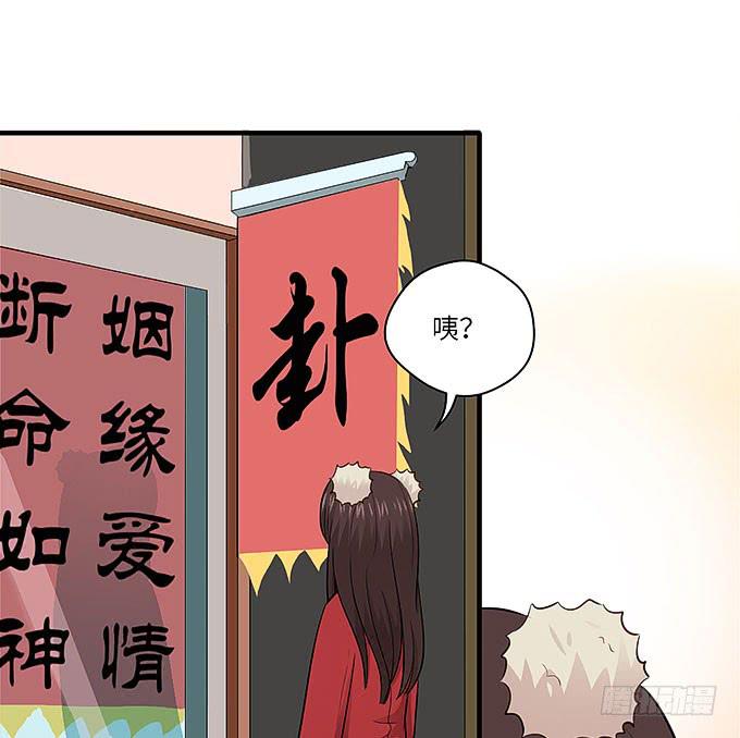 《超萌鬼萝莉》接吻算命！？ 第38页