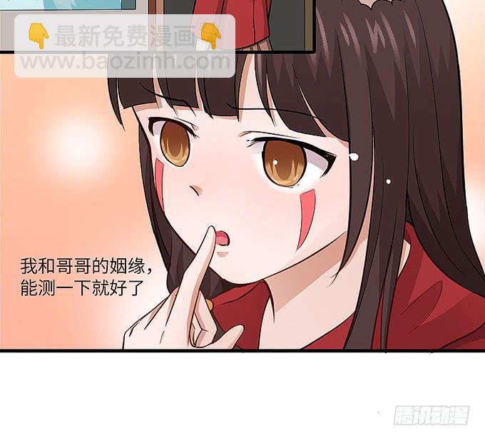 《超萌鬼萝莉》接吻算命！？ 第39页