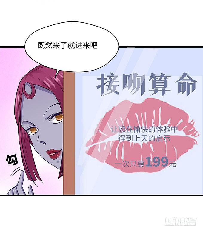 《超萌鬼萝莉》接吻算命！？ 第41页