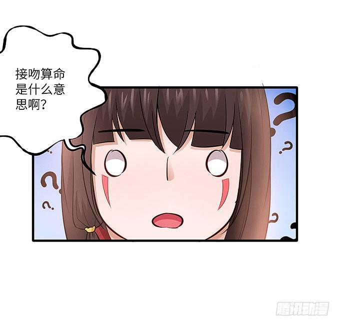 《超萌鬼萝莉》接吻算命！？ 第42页