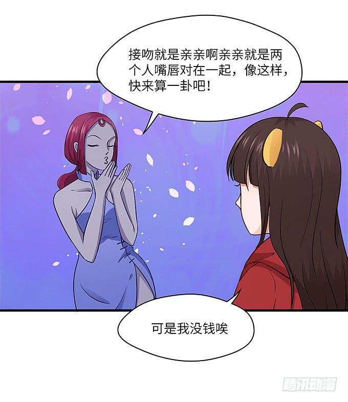 《超萌鬼萝莉》接吻算命！？ 第43页