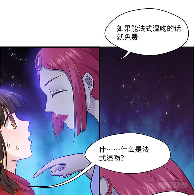 《超萌鬼萝莉》接吻算命！？ 第44页