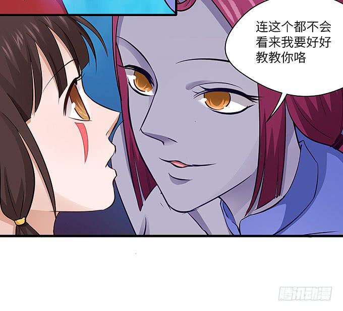 《超萌鬼萝莉》接吻算命！？ 第45页